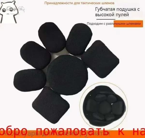 Амбушюры для шлема