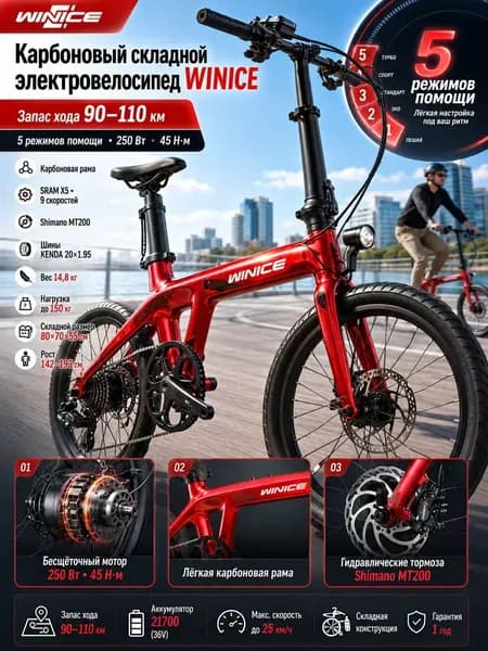 WINICE Электровелосипед 2026, 250 Вт
