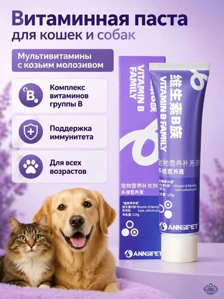 Паста для выведения шерсти у кошек и собак, 120 мл, мультивитаминная с витаминами группы B