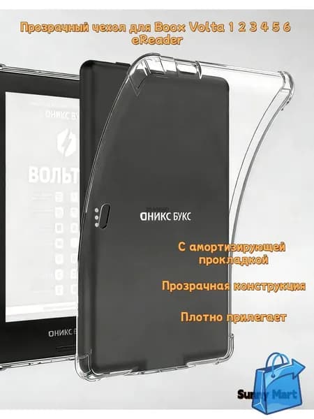 Books Volta 1 2 3 4 5 6 прозрачный чехол для электронных книг (с защитой от ударов)