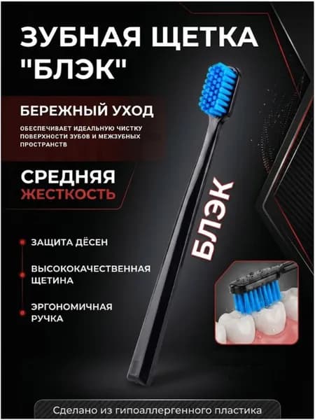 Зубная щетка средней жесткости серия Блэк, Хэнгер плюс, черный/голубой
