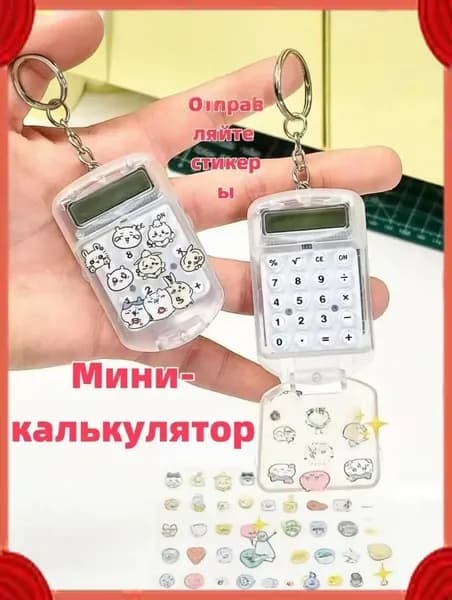 Карманный калькулятор