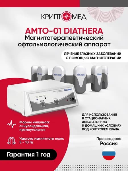 Медицинский Магнитотерапевтический офтальмологический аппарат АМТО-01