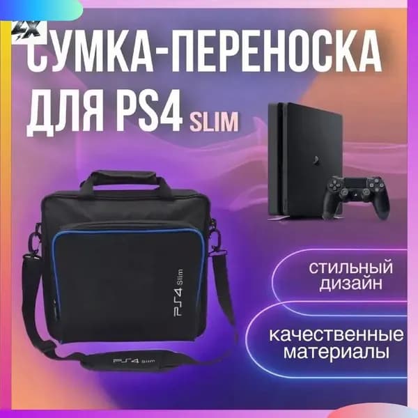 Премиумчехол для консоли
