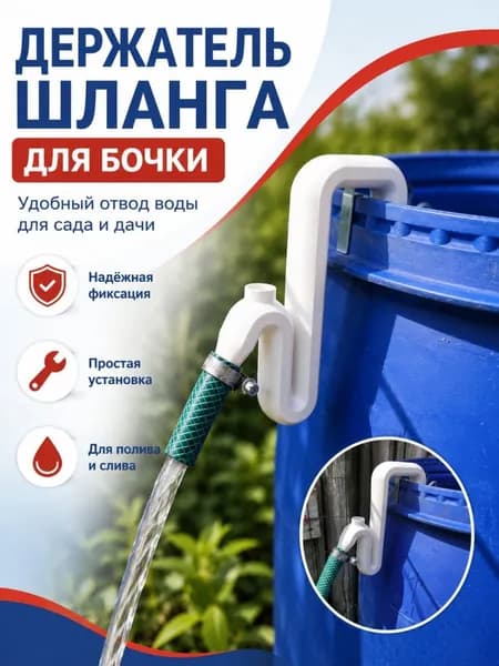 Держатель садового инструмента,1шт