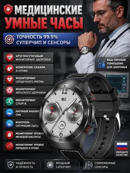Умные часы медицинские спорт давление ЭКГ шагомер пульс