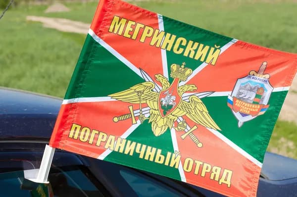 Автомобильный флаг "Мегринский погранотряд" с кронштейном; размер: 30х40см; материал: полиэфирный шелк