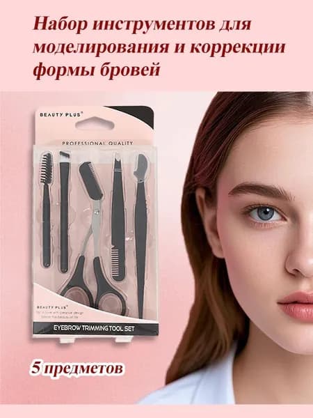 Набор для моделирования и коррекции бровей с ножницами, 5 предметов