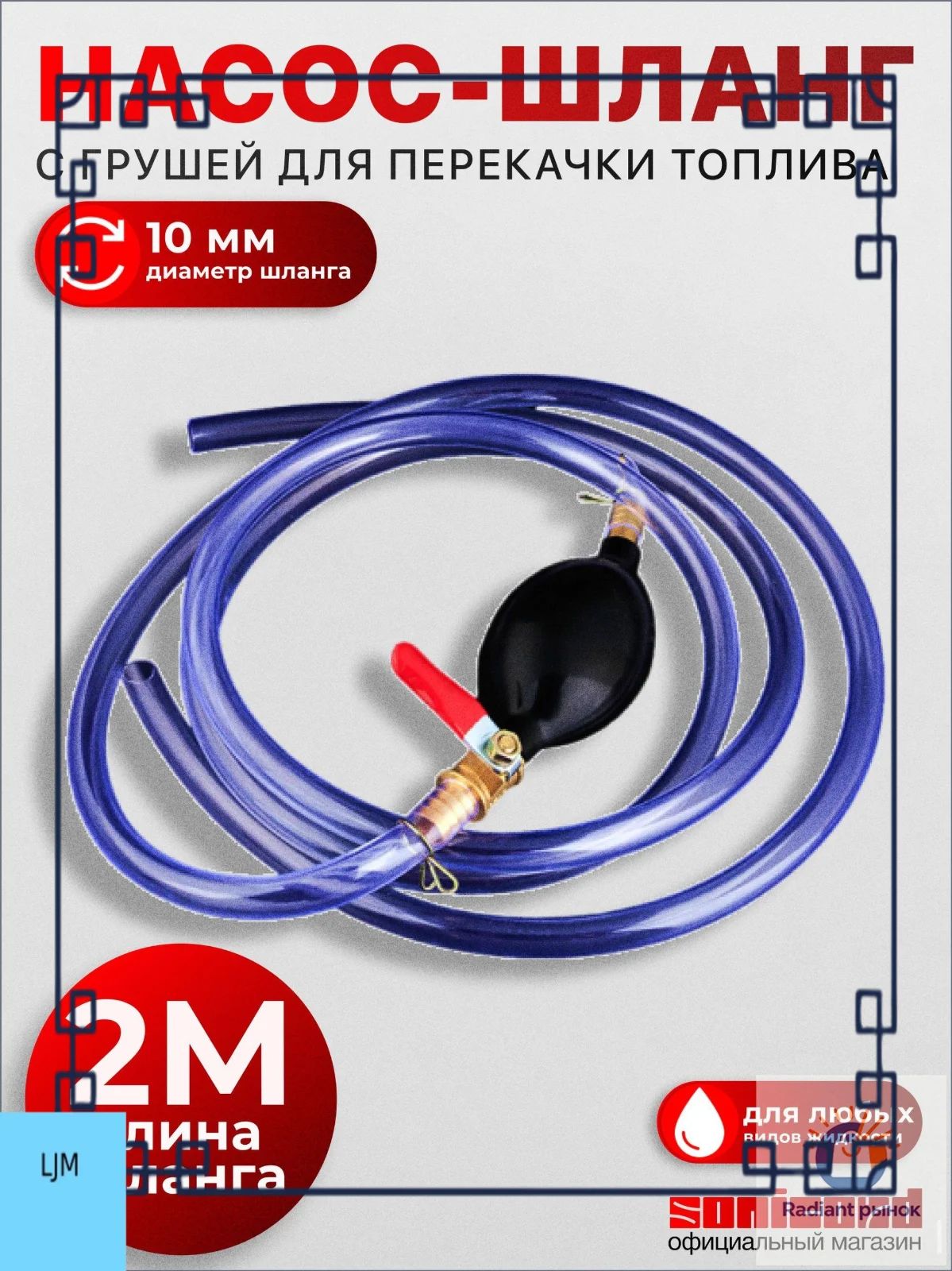 Шланг для компрессора