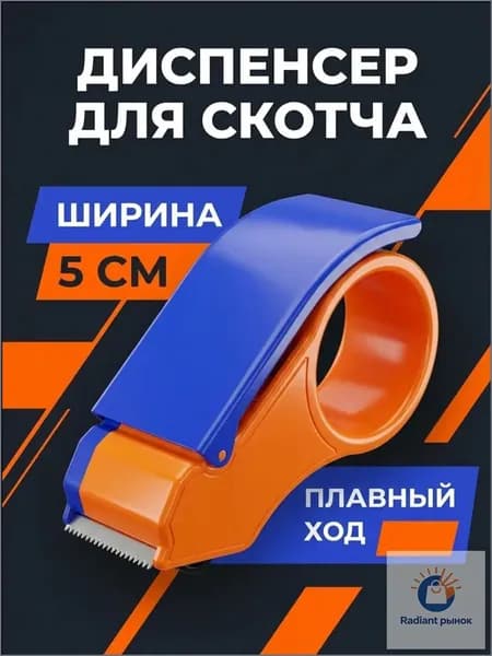 Резак для упаковочной ленты с лезвием диспенсер скотча для коробок, пластик