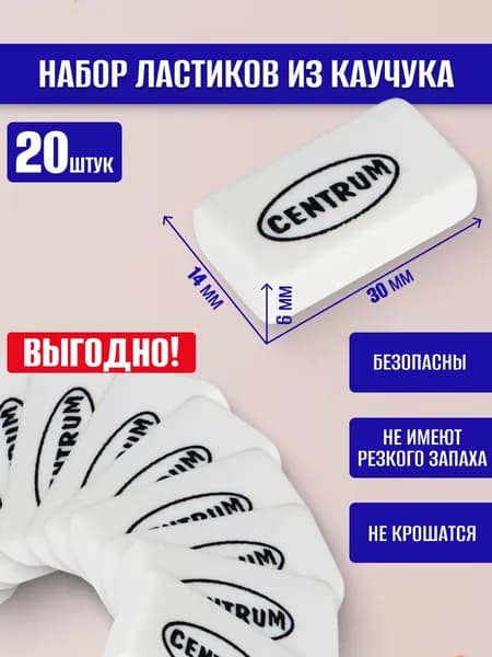 Набор ластиков 20 шт из синтетического каучука 30х14х6 мм