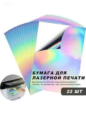 Бумага для принтера A4, 22 лист., шт