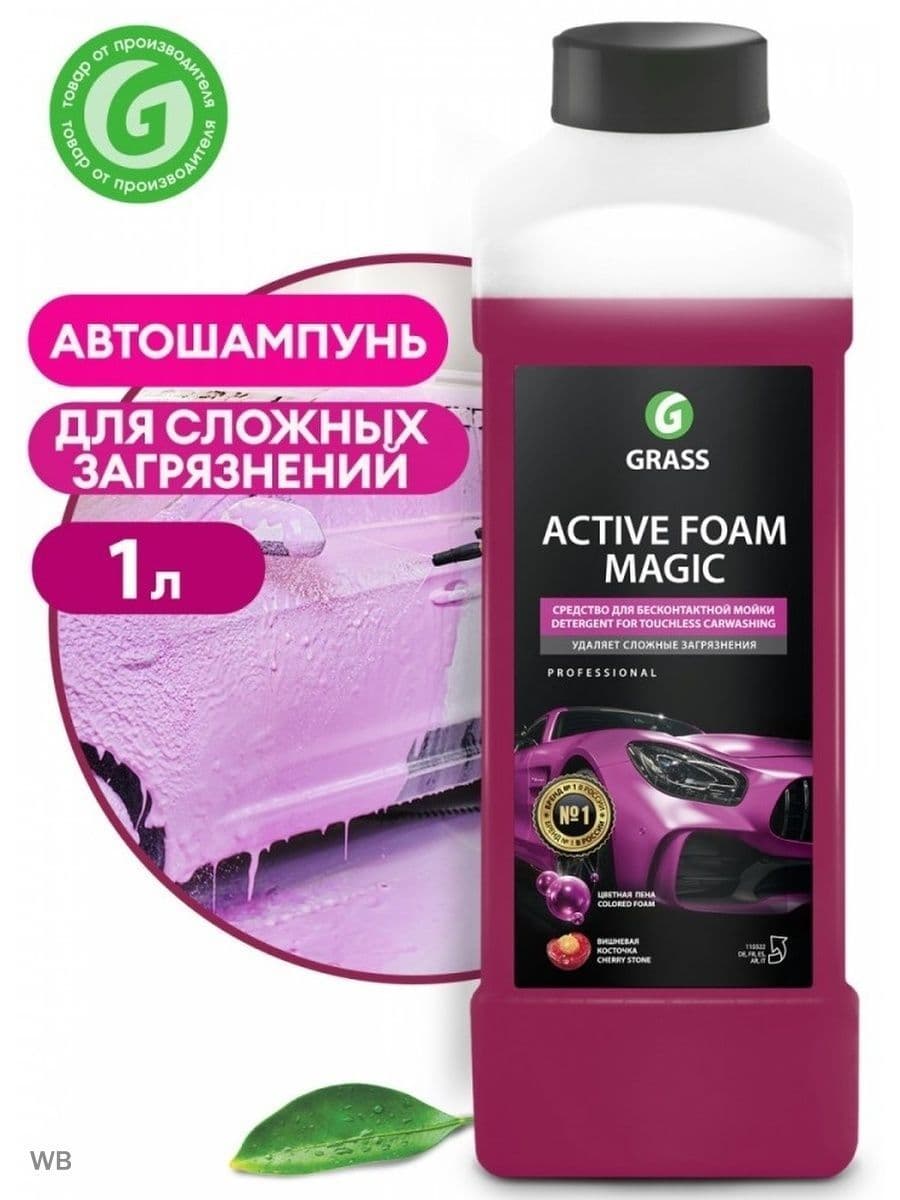 Автошампунь / Активная пена GRASS "Active Foam Magic" 1л