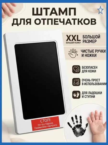 БОЛЬШОЙ штамп для создания слепков ручки и ножки новорожденного Набор без краски для создания отпечатков ручек и ножек малыша