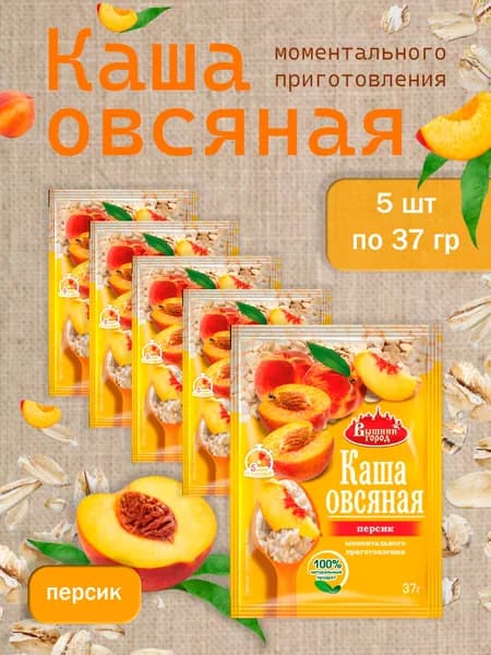 Каша овсяная быстрого приготовления в пакете "Вышний город" с персиком 37г - 5 пачек