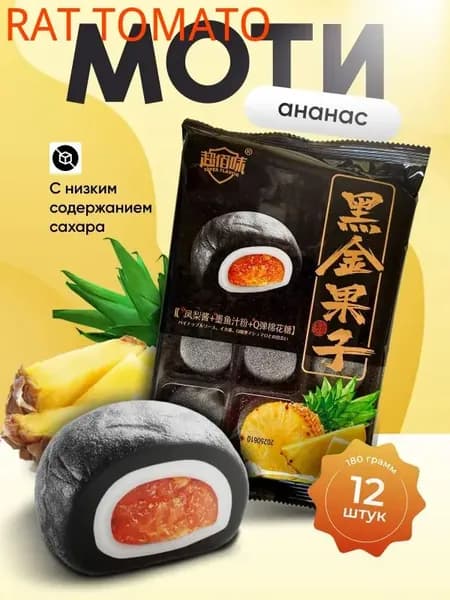 Моти со вкусом ананаса Gongfusongshu 180 гр
