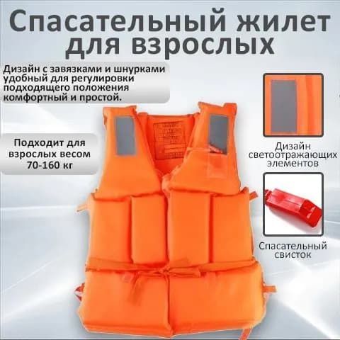 Спасательный жилет