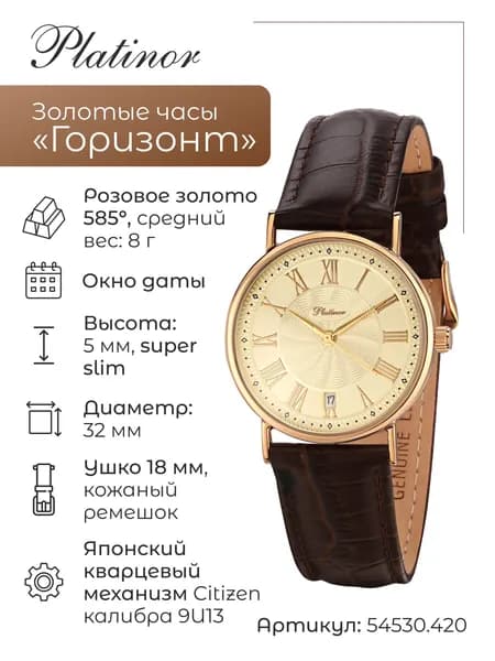 Мужские золотые часы Горизонт 54530.420