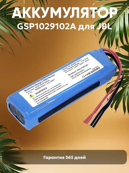 Аккумулятор для акустики JBL 6000mAh 3.7V, прямая полярность
