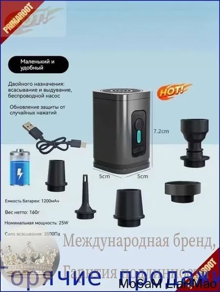 Беспроводной насос 30W для матрасов и лодок с функцией накачки и сдувания
