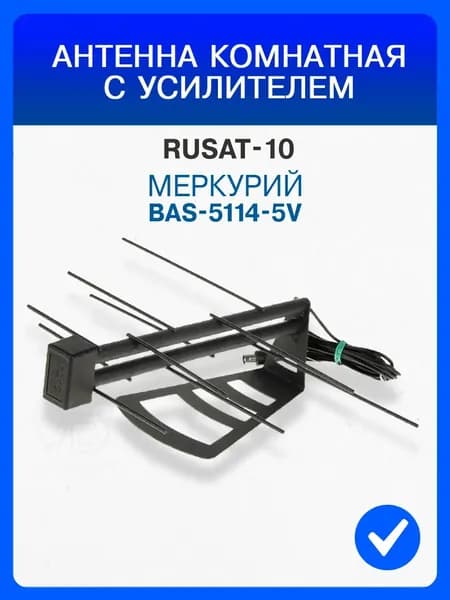 Антенна комнатная BAS-5114-5V Меркурий 2.0, активная, для цифрового телевидения