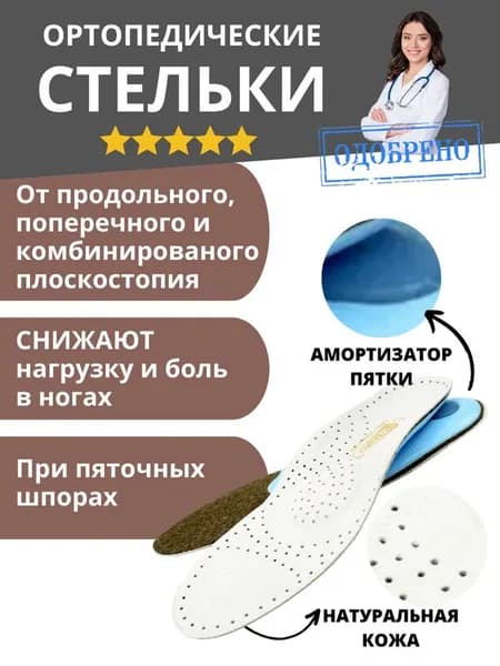 Стельки ортопедические Ортогарант, размер XS каркасные амортизирующие кожаные для обуви 23 см (размер обуви 35 37) мужские женские