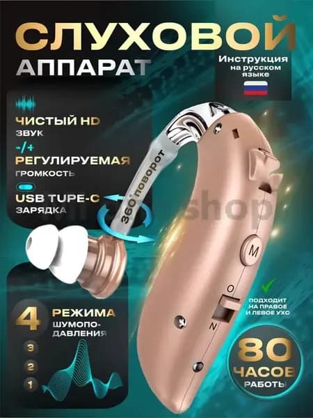 Слуховой аппарат для пожилых и слабослышащих, усилитель звука