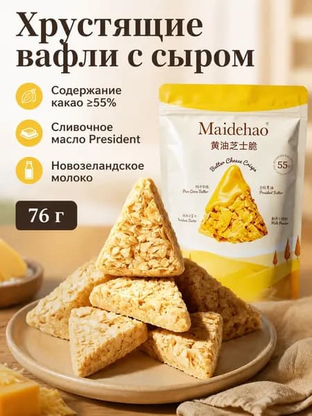Шоколадные хрустящие чипсы с маслом и какао 55%, 76 г, сырный вкус
