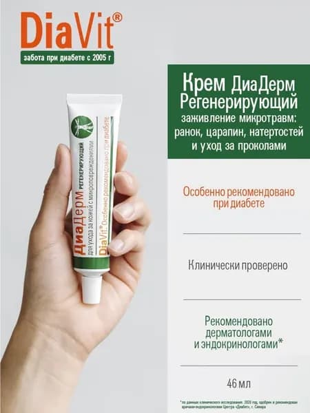 крем регенерирующий для тела, 46 мл