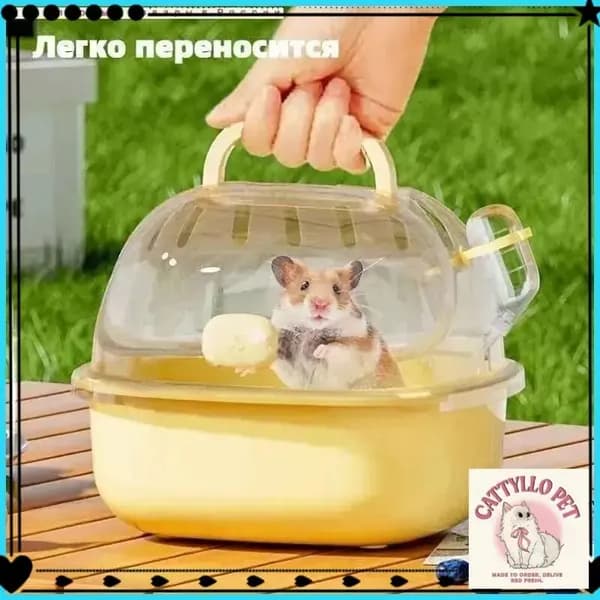 Компактная переноска для хомяка, 20,5x18,5x10,5 см, с эксклюзивным чайником
