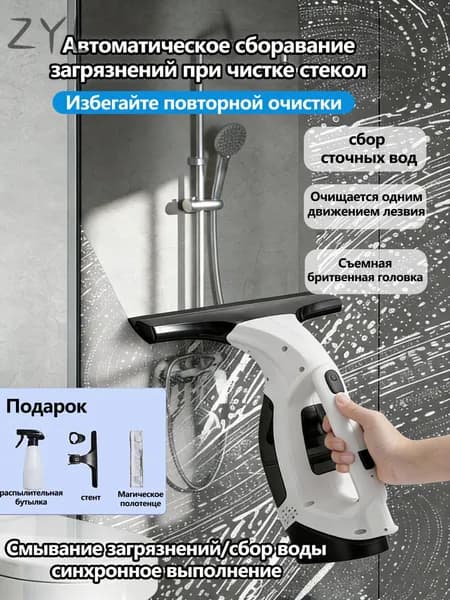Маленький электрический стеклоочиститель, мощный впитывающий, сильно адгезирующий, эффективный и портативн