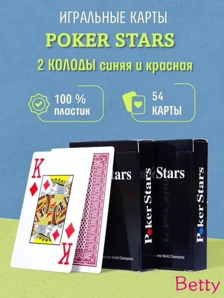 Игральные карты Stars, 2 колоды, синяя и красная