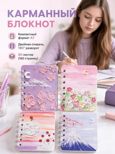 Блокнот A7, листов: 80