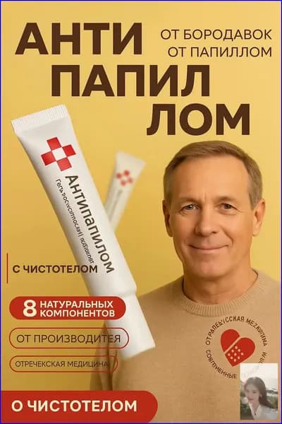 PINAINICE Гель от бородавок и папиллом, Антипапиллом,30мл