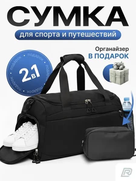 Сумка спортивная дорожная для фитнеса и тренировок