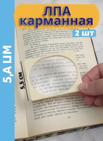 Лупа 3-кратная