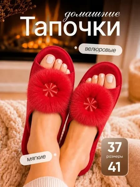 Тапочки женские открытые домашние комнатные летние с пушком