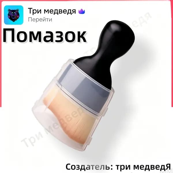 Помазок