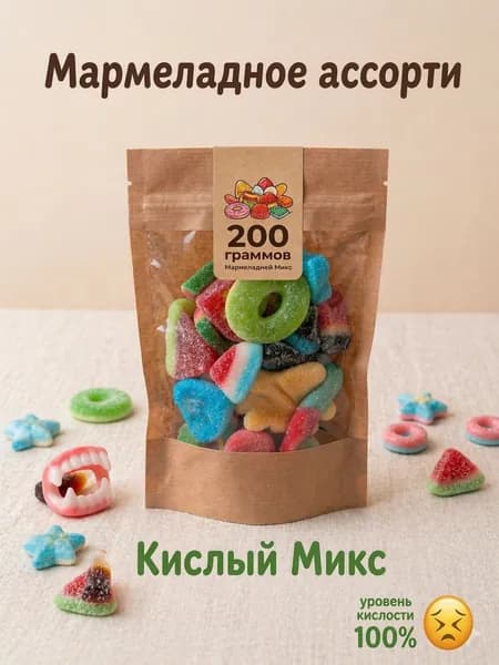 Жевательный кислый мармелад в пакетиках, вкусный подарок, пачка 200 грамм