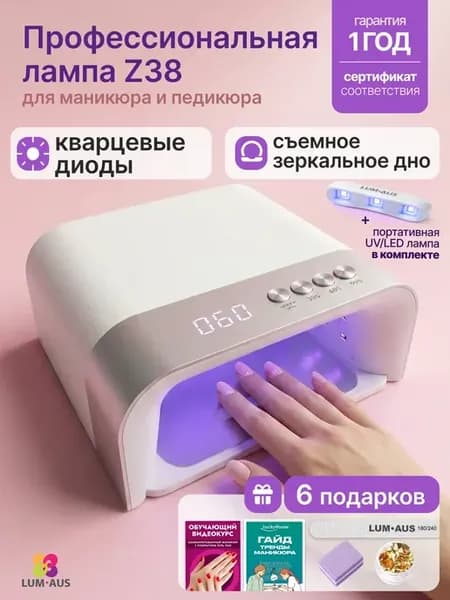 Лампа для маникюра и педикюра профессиональная