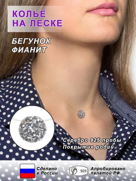 Silver Bird Колье ювелирное Фианит