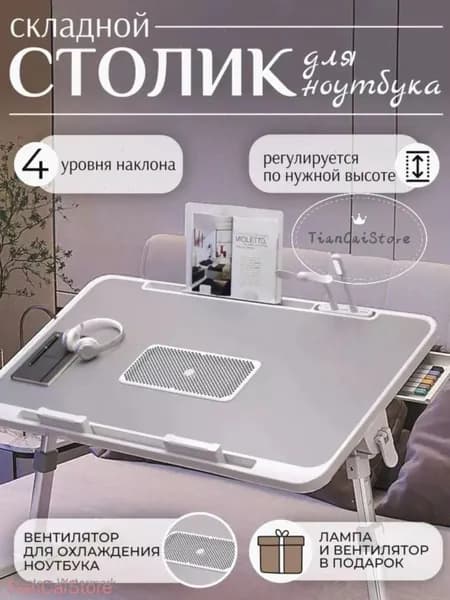 Столик для ноутбука, 32х56х36 см