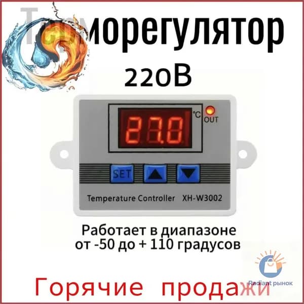 Терморегулятор, термостат до 1500Вт Универсальный, серый