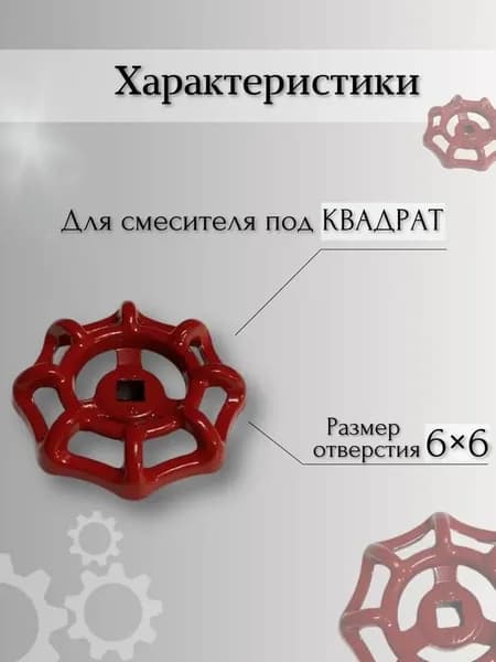 маховик синий для вентильного крана 6х6мм