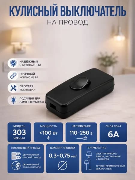 Аксессуары для выключателей настольных ламп