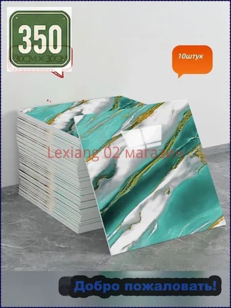 Эксклюзивная самоклеящаяся плитка 30x30 см с мраморным декором под фарфор, обладающая водонепроницаемостью