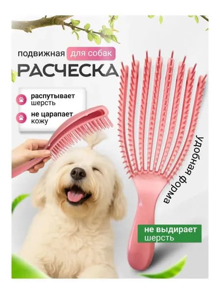 Расческа для кошек, гребень для собак, щетка для вычесывания шерсти, чесалка