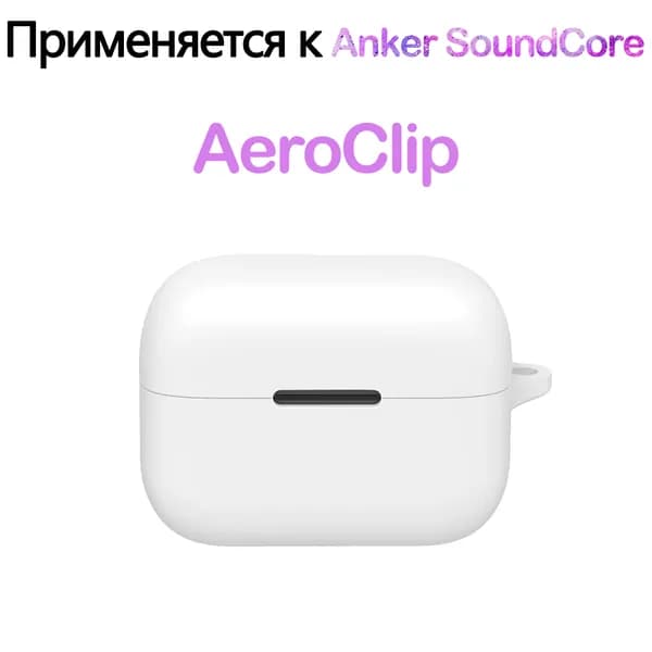 Мягкий силикон Защитный чехол с крюком для SoundCore AeroClip