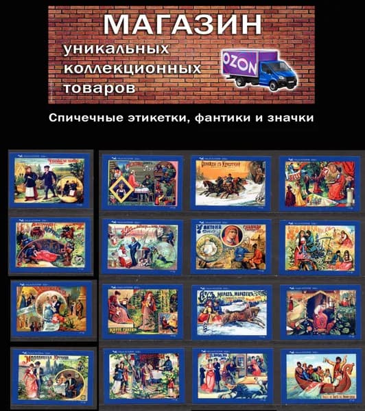 Спичечные этикетки. Русские народные песни. Глянцевый выпуск. Редкий коллекционный набор.