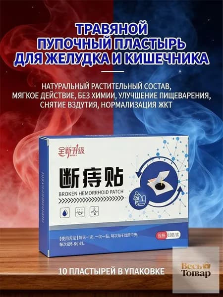 Китайский травяной пластырь на пупок, согревающий, успокаивающий, натуральные компоненты, удобный для дома, мягкий уход за животом
